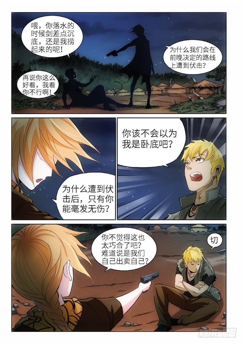 90.巫毒（14）-第91话