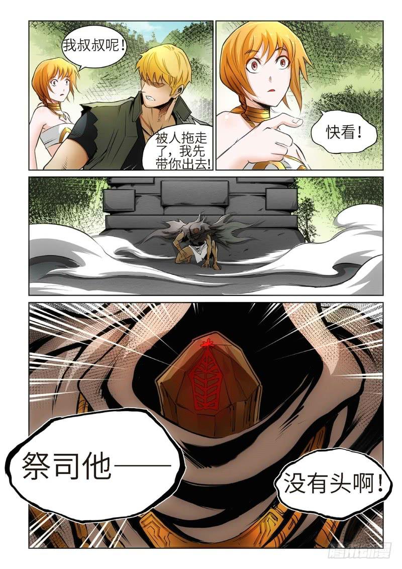 94.巫毒（18）-第95话
