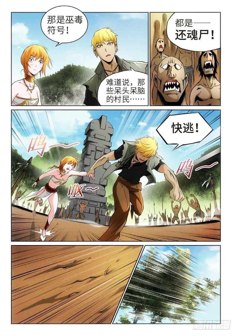 94.巫毒（18）-第95话