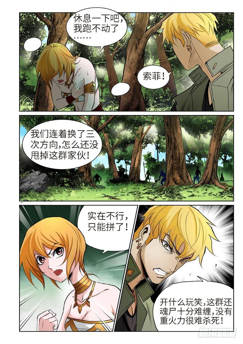 94.巫毒（18）-第95话
