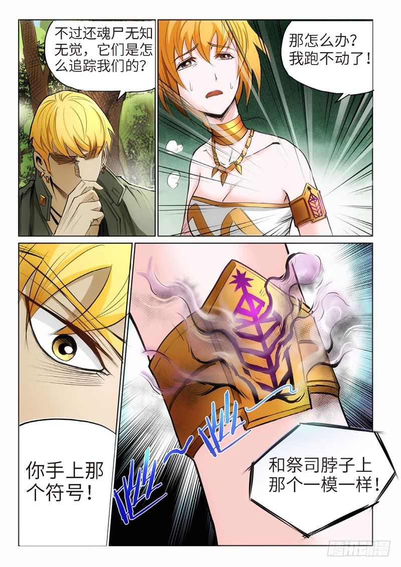 94.巫毒（18）-第95话