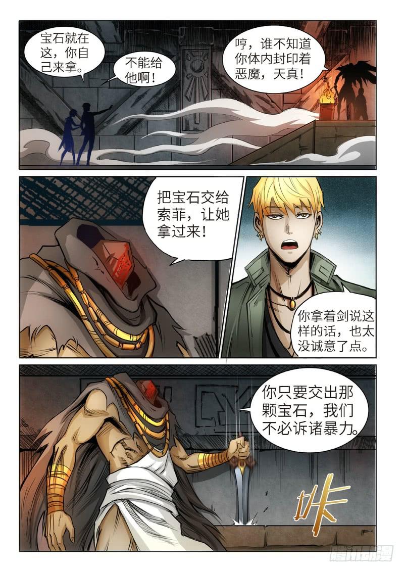 96.巫毒（20）-第97话