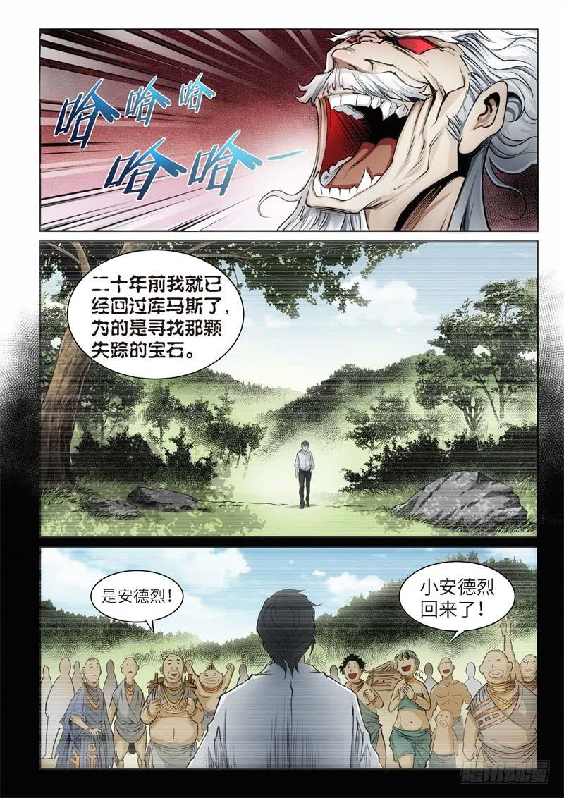 98.巫毒（22）-第99话