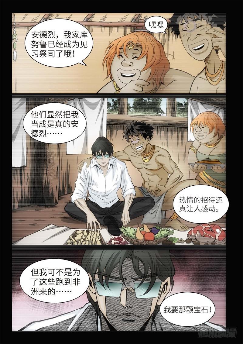 98.巫毒（22）-第99话