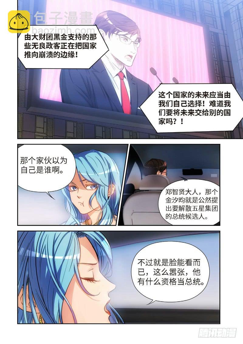 99.大事件 前奏（08）-第101话
