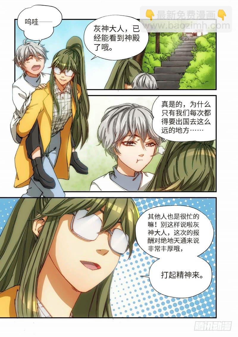 101.大事件序幕 斋王（02）-第103话