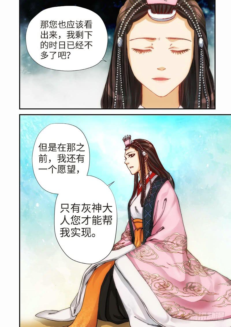 103.大事件序幕 斋王（04）-第105话