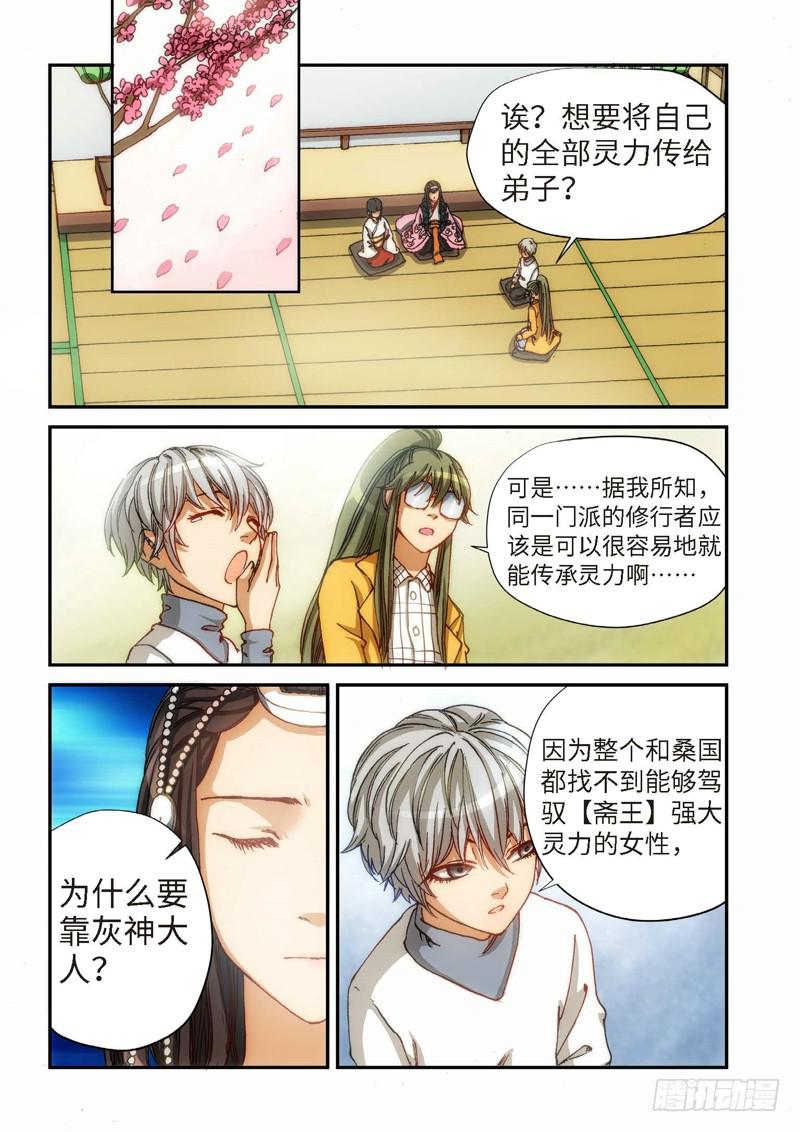 103.大事件序幕 斋王（04）-第105话