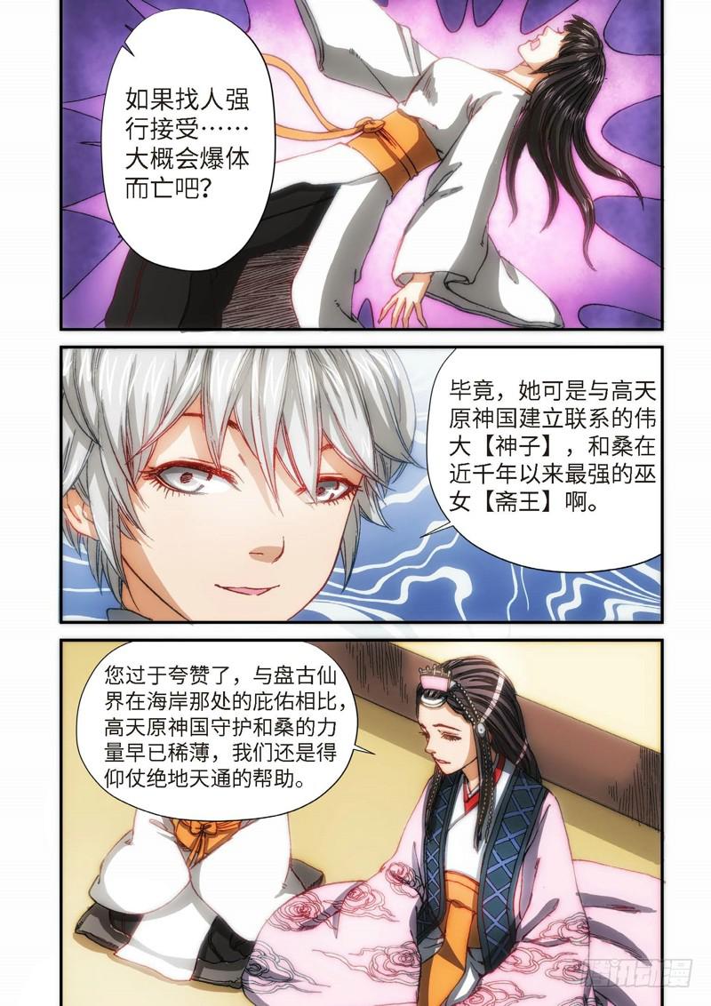103.大事件序幕 斋王（04）-第105话