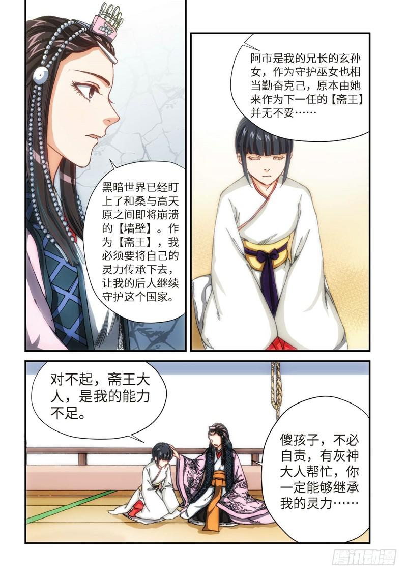 103.大事件序幕 斋王（04）-第105话