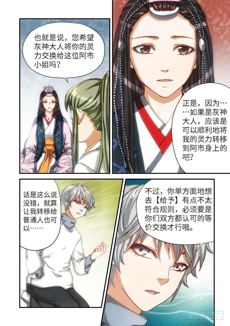 103.大事件序幕 斋王（04）-第105话
