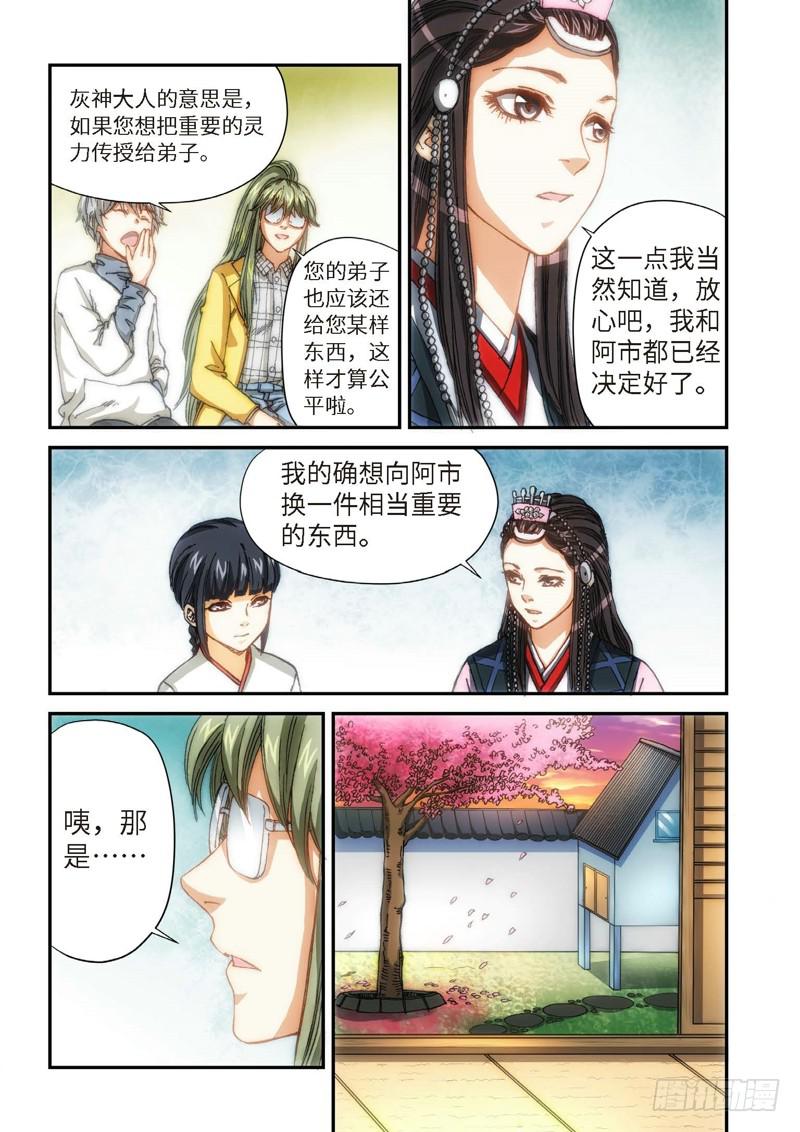 103.大事件序幕 斋王（04）-第105话