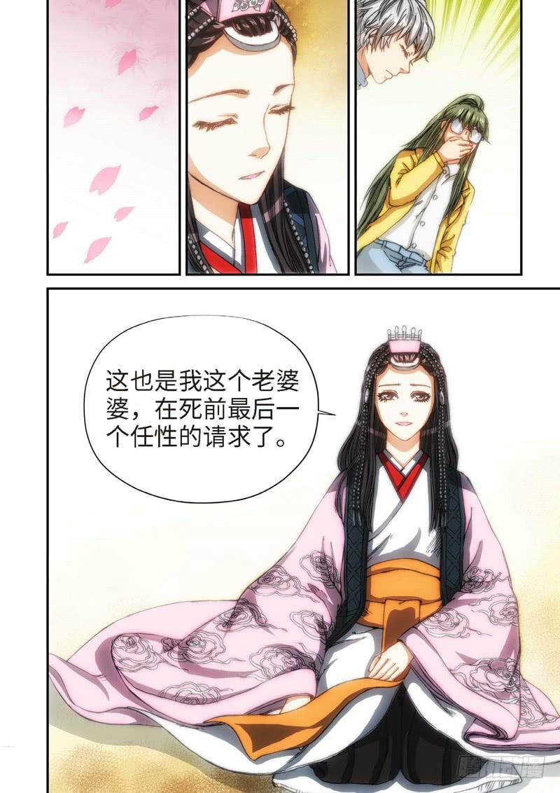 103.大事件序幕 斋王（04）-第105话