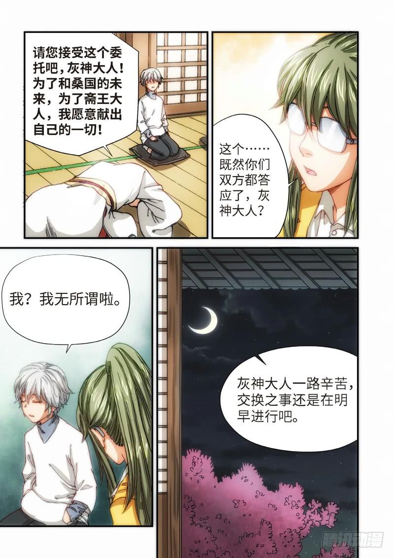 103.大事件序幕 斋王（04）-第105话