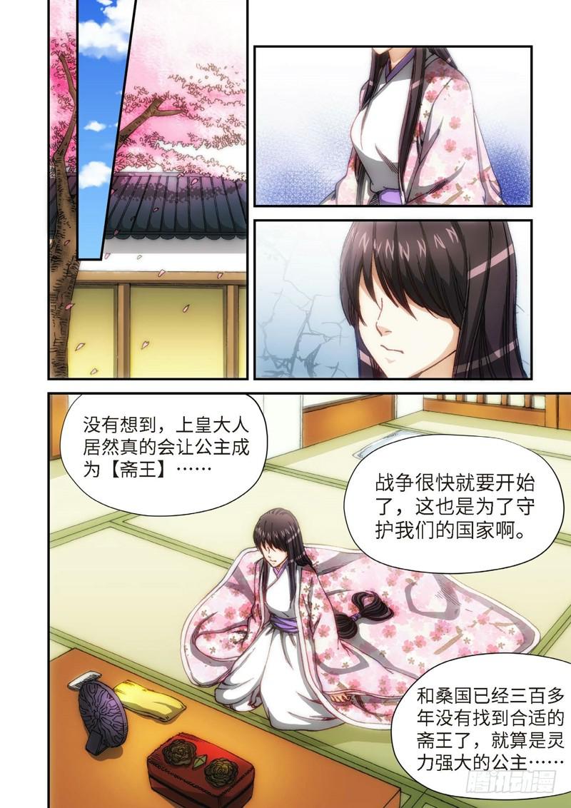 105.大事件序幕 斋王（06）-第107话