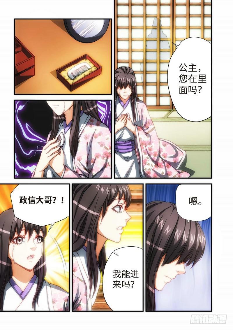 105.大事件序幕 斋王（06）-第107话