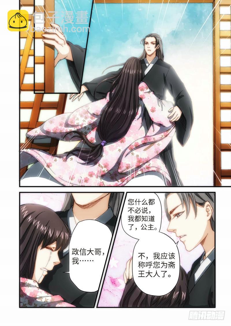 105.大事件序幕 斋王（06）-第107话