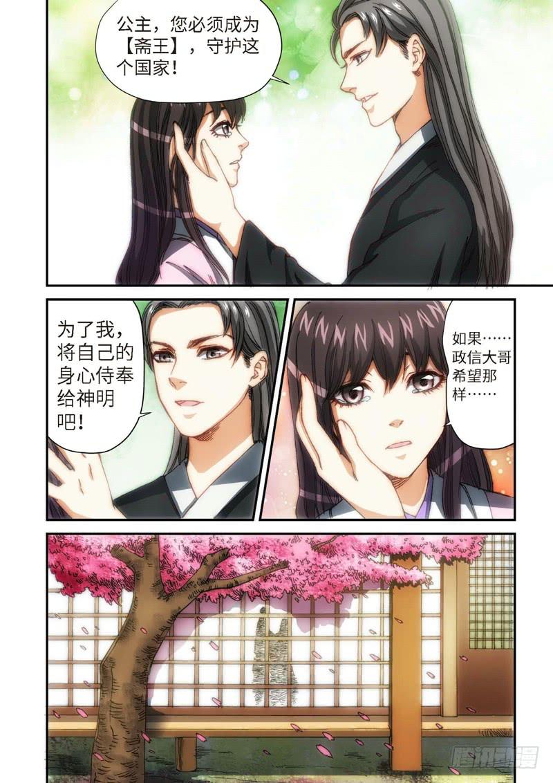 105.大事件序幕 斋王（06）-第107话