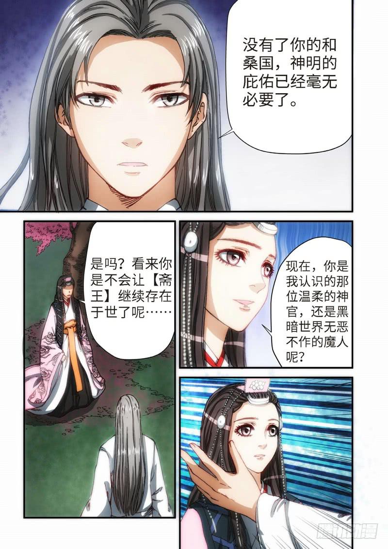 107.大事件序幕 斋王（08）-第109话