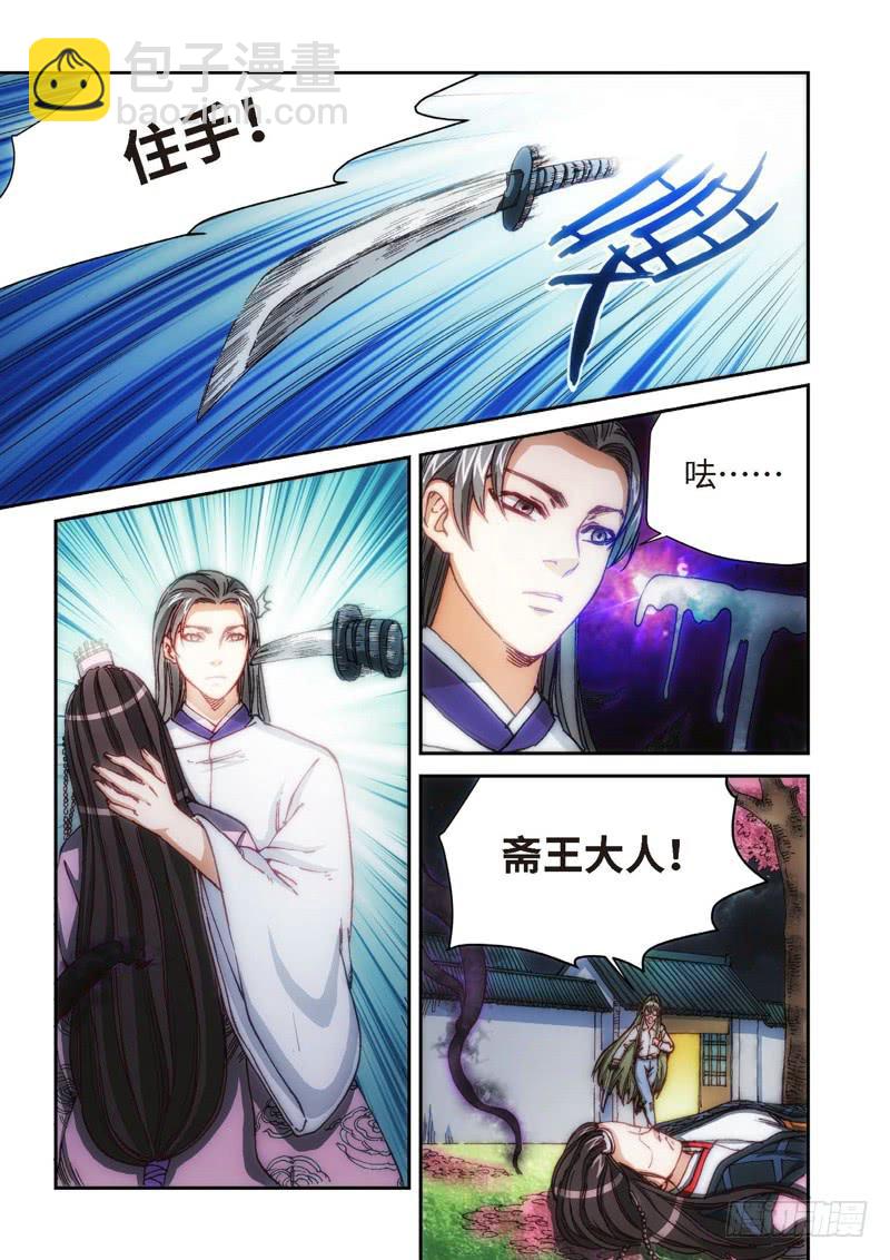 107.大事件序幕 斋王（08）-第109话