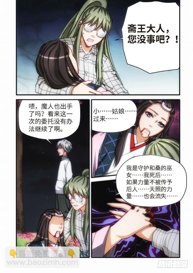 107.大事件序幕 斋王（08）-第109话