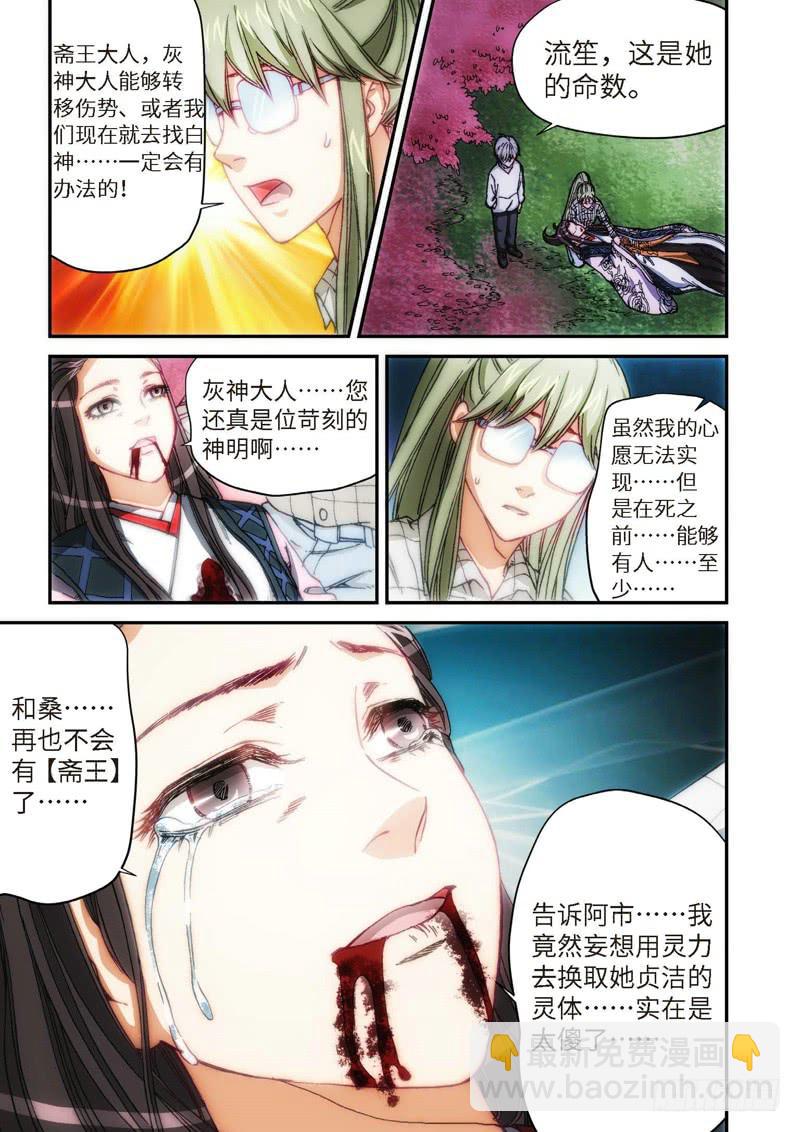 107.大事件序幕 斋王（08）-第109话