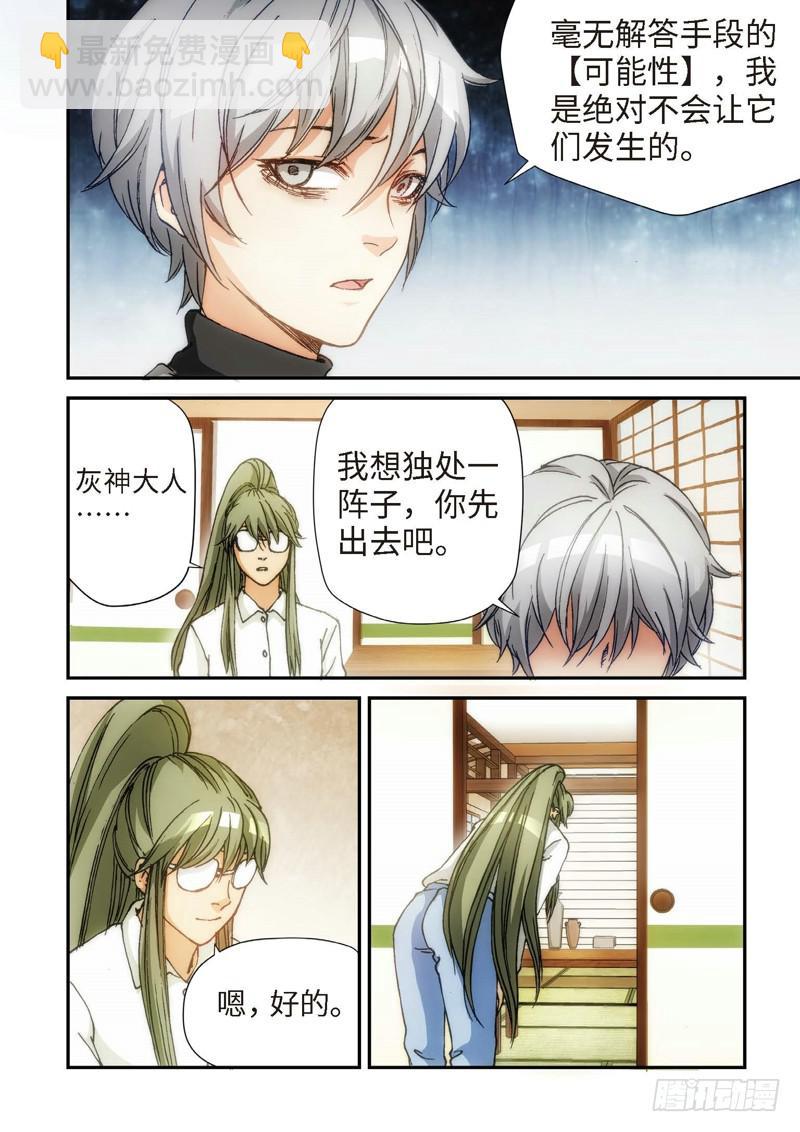 117.大事件 启示录（09）-第119话