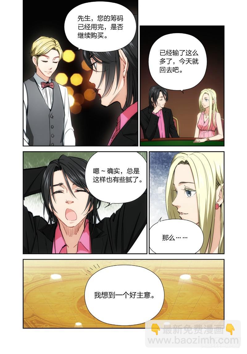 12.无价之男（12）-第13话