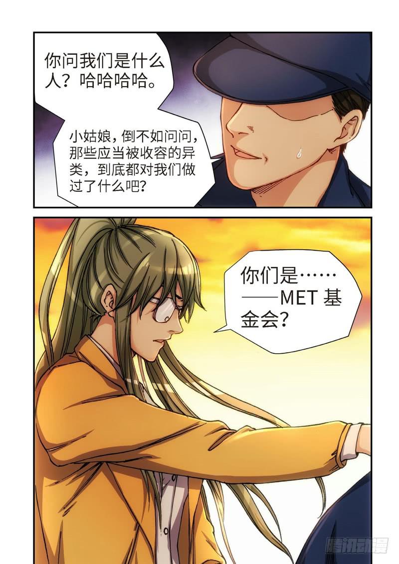 119.大事件 启示录（11）-第121话