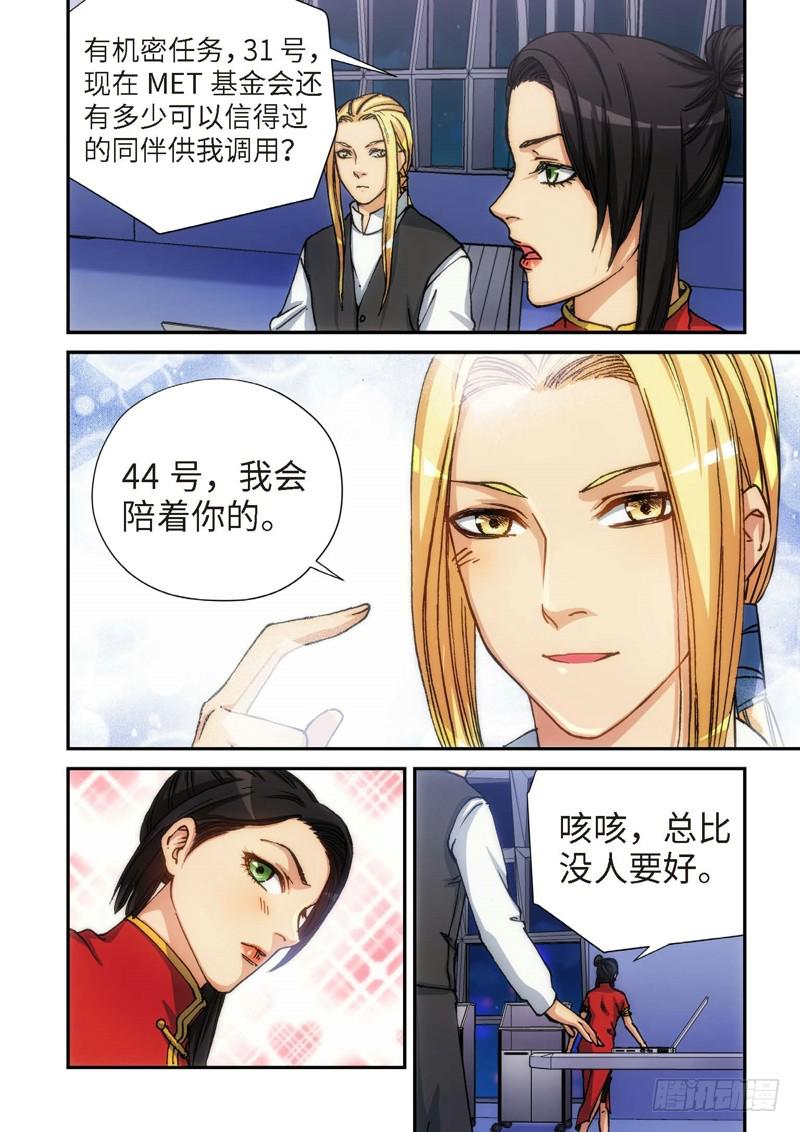 121.大事件 启示录（13）-第123话
