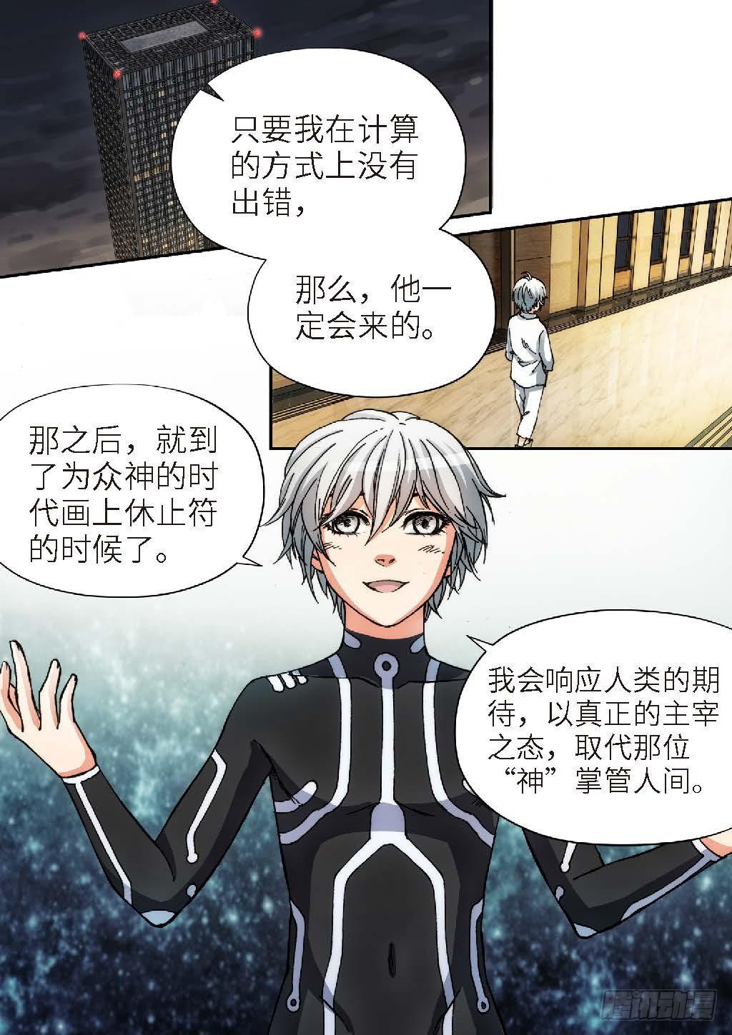 135.大事件 启示录（27）-第137话