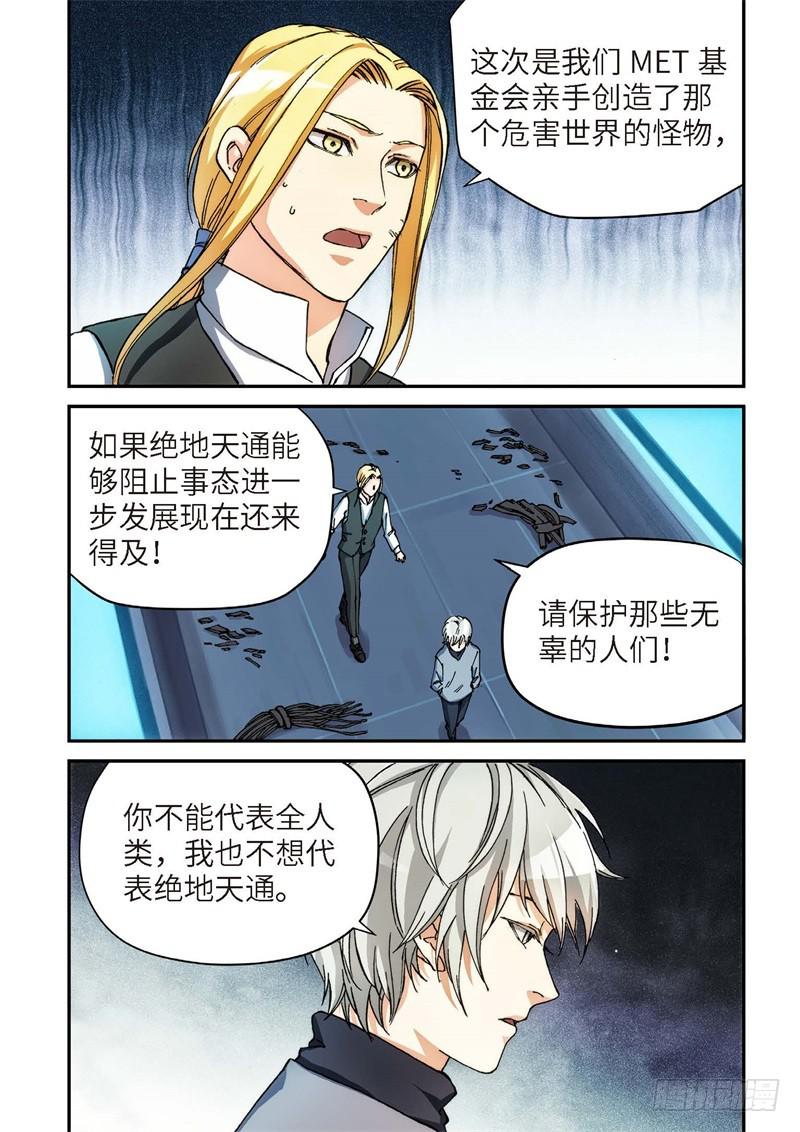 137.大事件 启示录（29）-第139话
