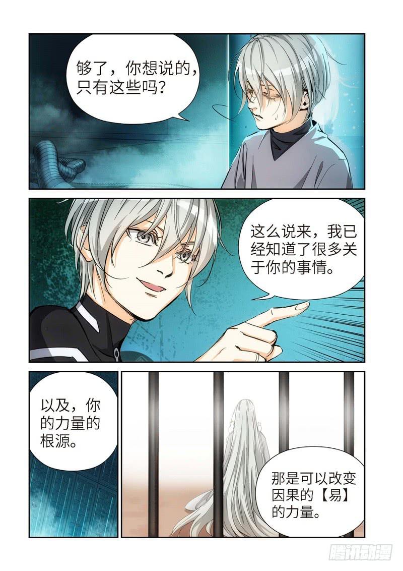 141.大事件 启示录（33）-第143话