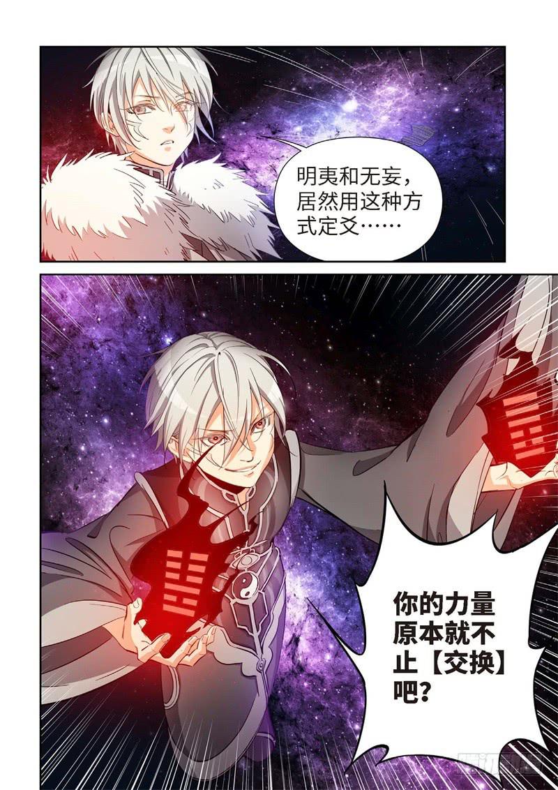 143.大事件 启示录（35）-第145话