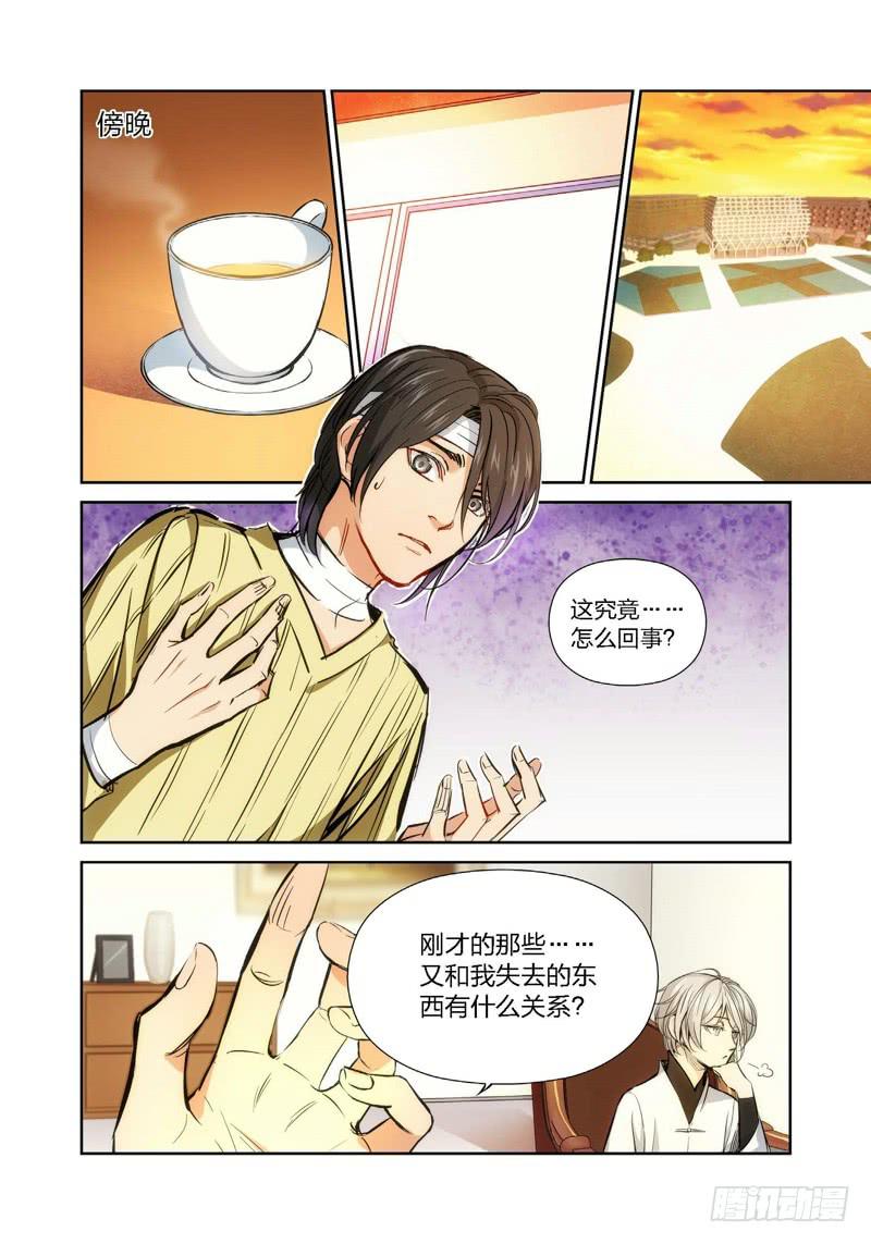 16.无价之男（16）-第17话