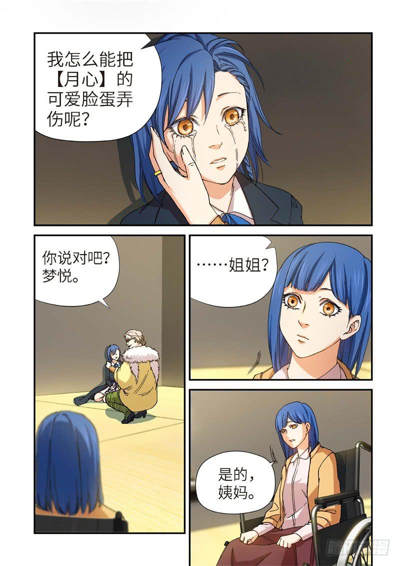 189.完美少女（03）-第191话