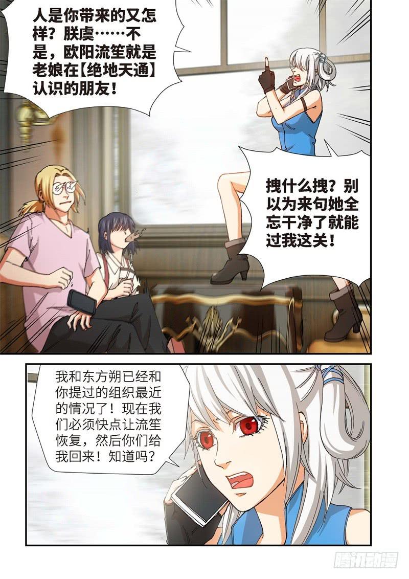 191.完美少女（05）-第193话