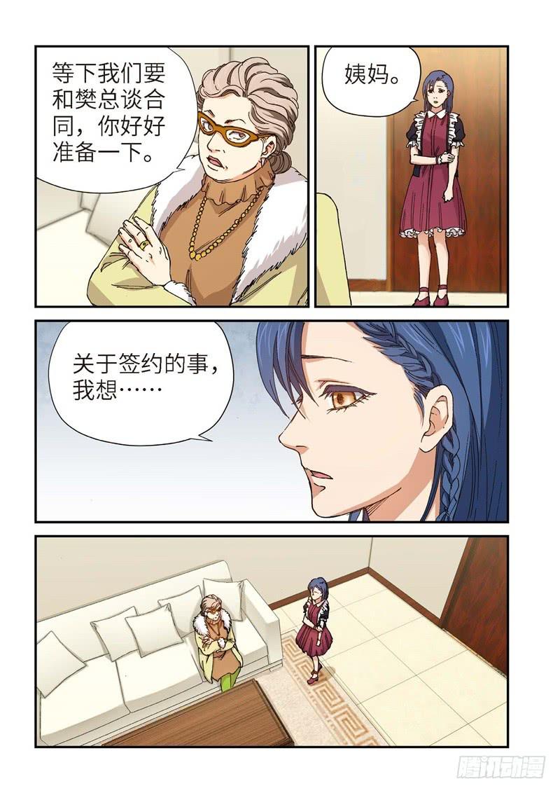 193.完美少女（07）-第195话