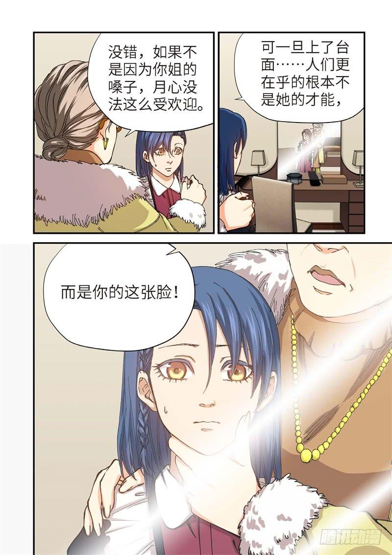 193.完美少女（07）-第195话