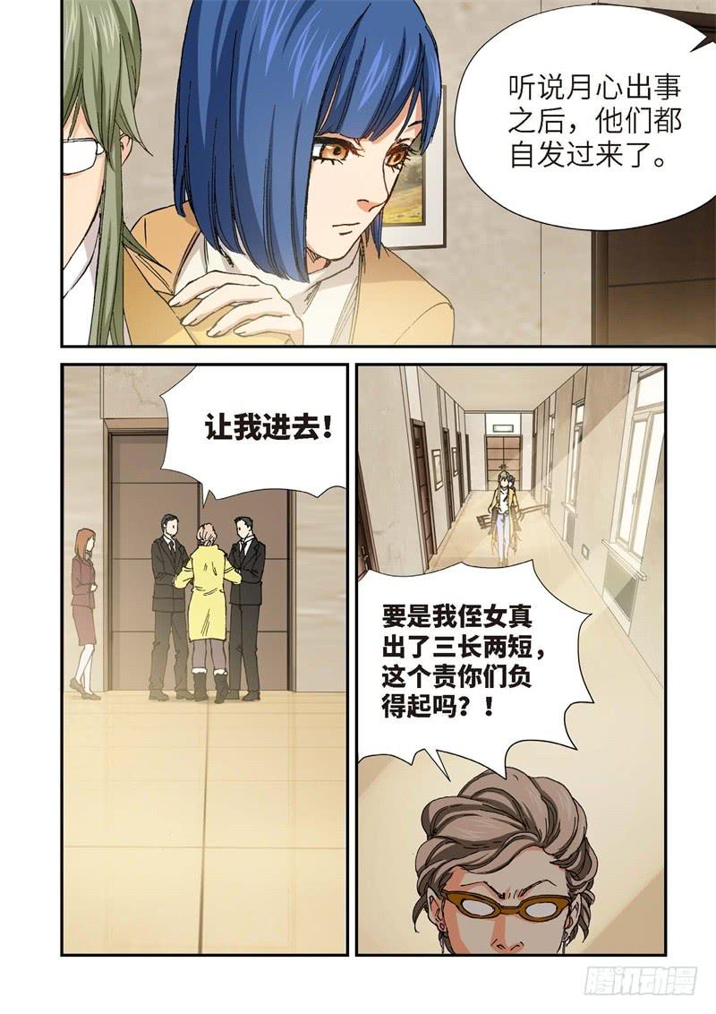 195.完美少女（09）-第197话