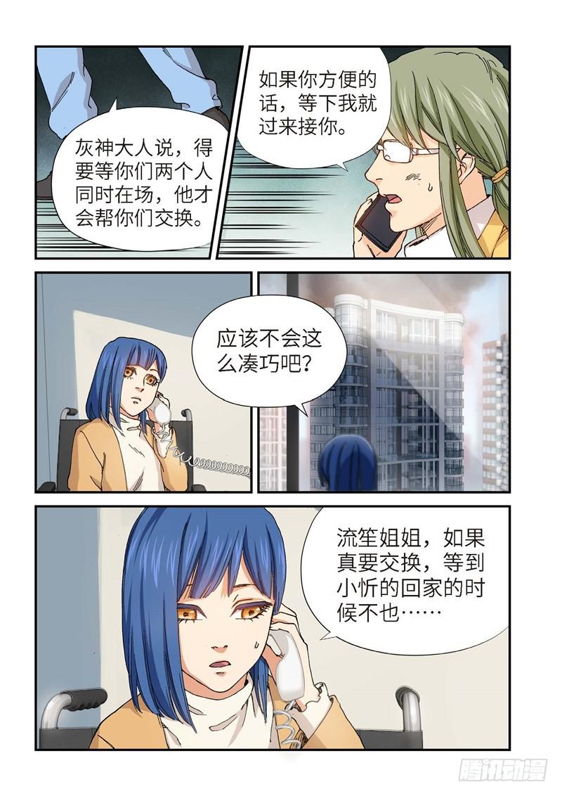 195.完美少女（09）-第197话