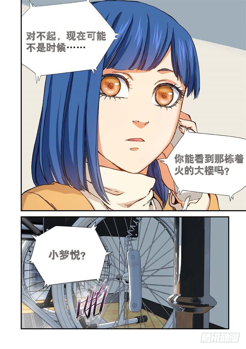 195.完美少女（09）-第197话