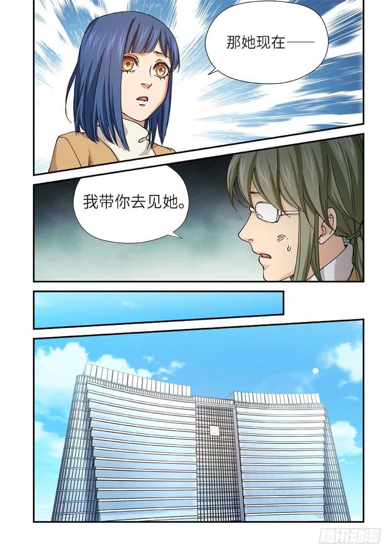 195.完美少女（09）-第197话