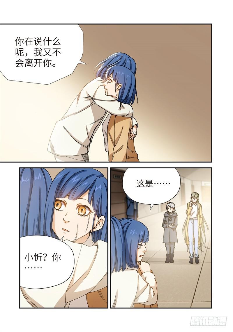 197.完美少女（11）-第199话