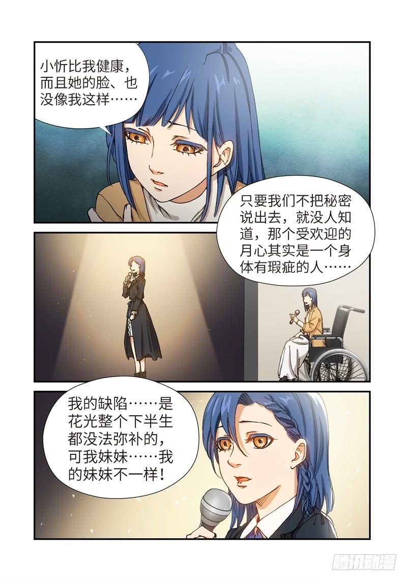 197.完美少女（11）-第199话