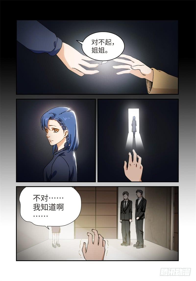 197.完美少女（11）-第199话