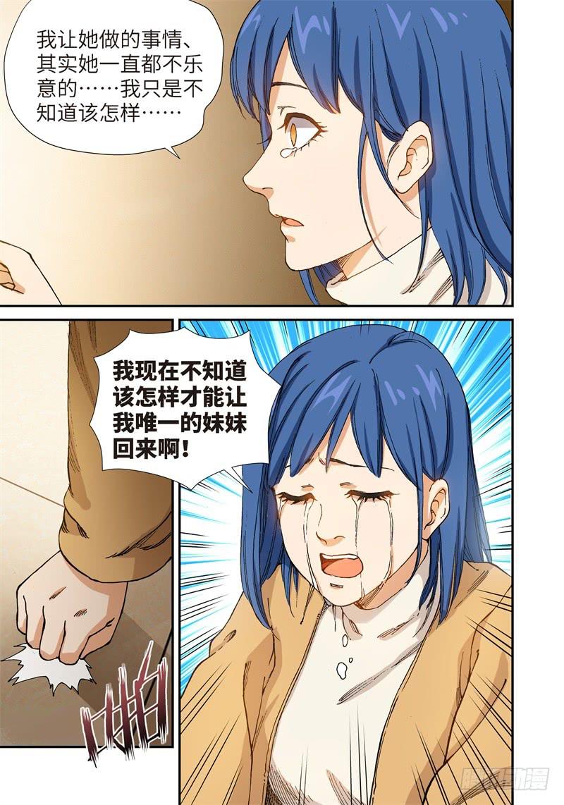 197.完美少女（11）-第199话