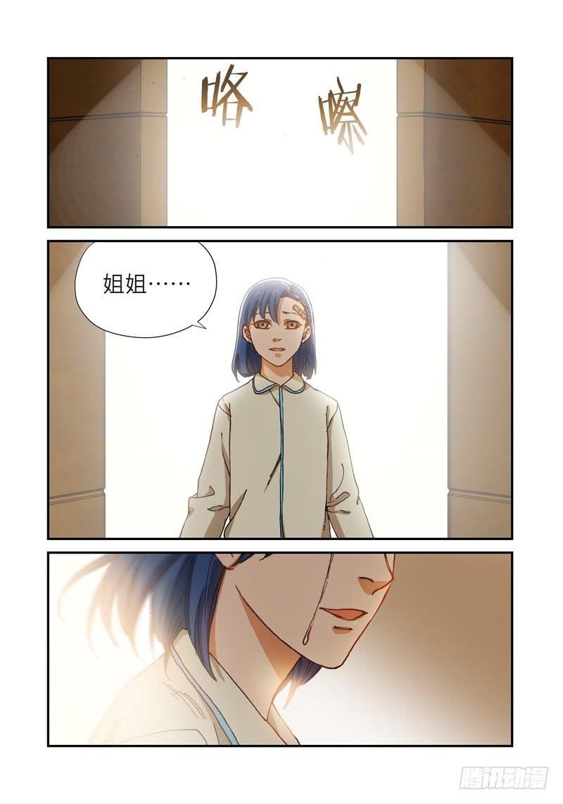 197.完美少女（11）-第199话