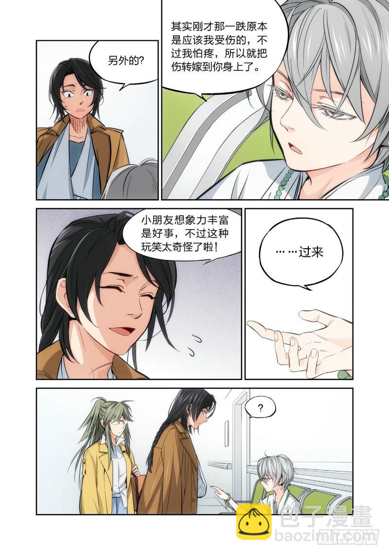 2.无价之男（02）-第3话