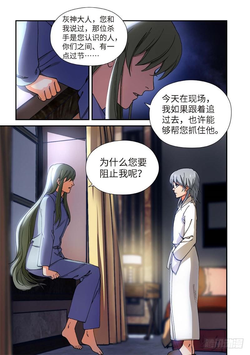 205.猎犬（06）-第207话